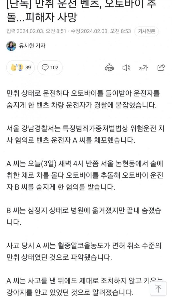 [단독] 만취 운전 벤츠, 오토바이 추돌...피해자 사망