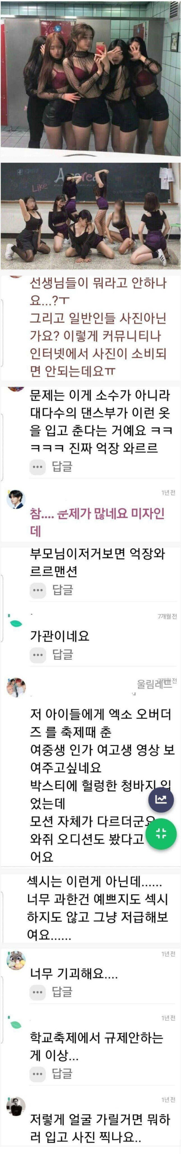 학생복장 논란