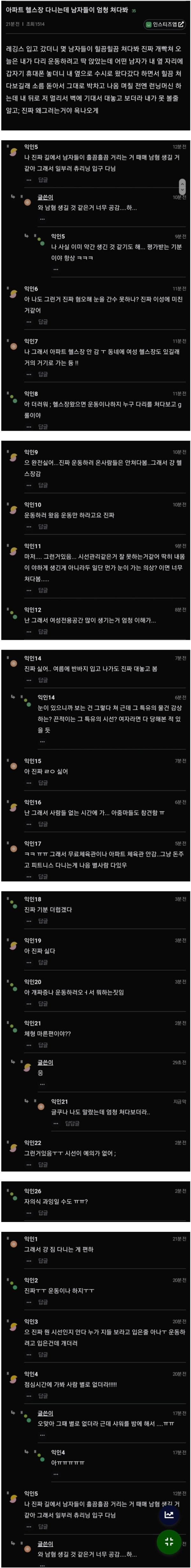 아파트 헬스장 남자들 때문에