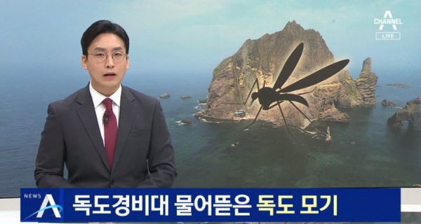 독도에서 발견된 이빨로 물어뜯는 모기