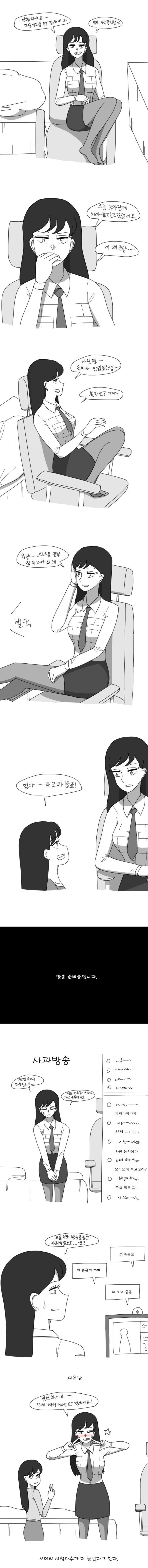 교복입고 여고생 BJ가 방송하는..