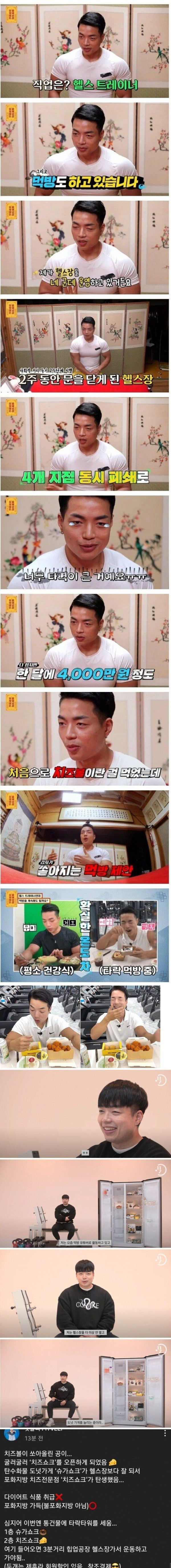 요식업 사업 진출한 타락헬창 근황