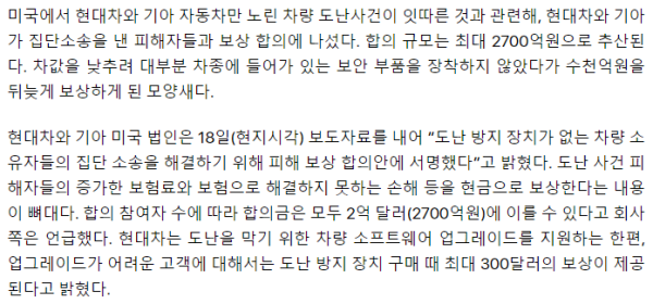 현대차·기아, 원가 아끼려다 도둑 맞고 집단소송에 2억달러 물려