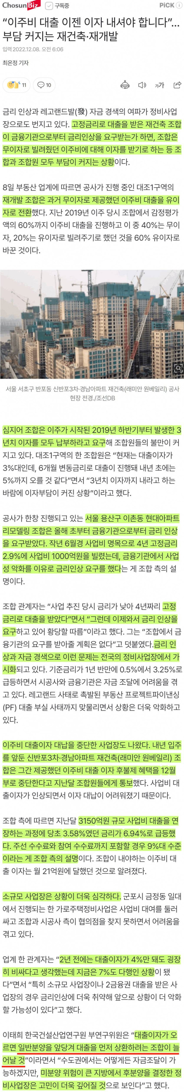 박살나는 재건축 재개발 조합들