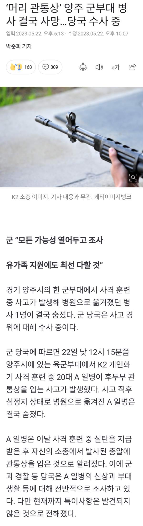 사격훈련중 후두부 관통 사망