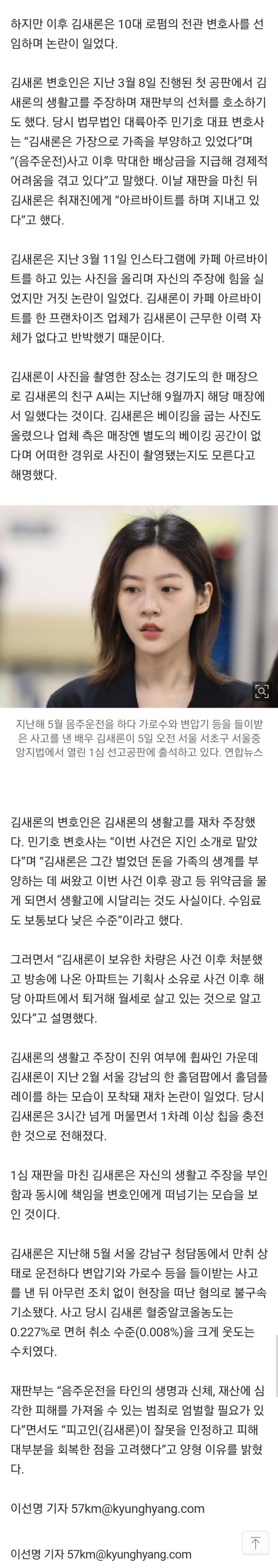 오늘자 김새론 벌금 2천만원 선고