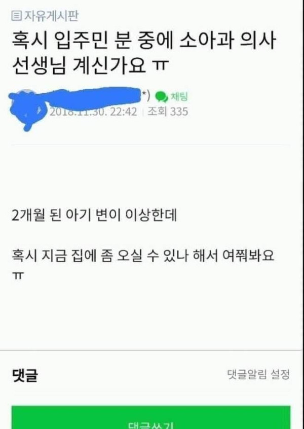 의사들이 직업을 비밀로 하는 이유