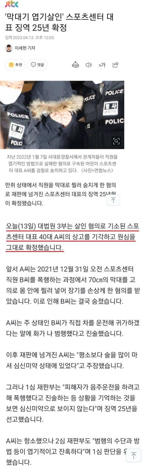 작대기 엽기살인 판결