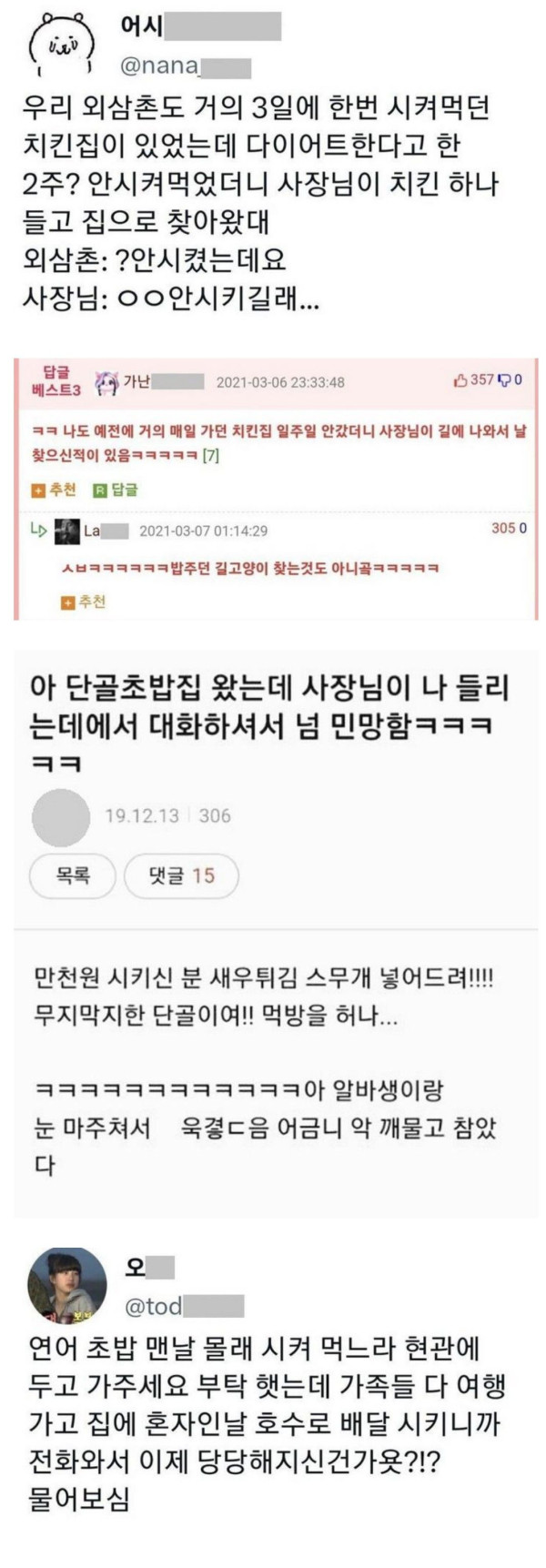 사장님의 단골 대우