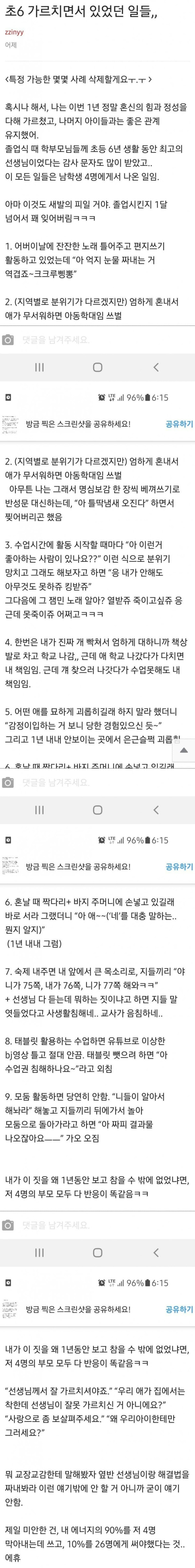 초등학교 교사의 한탄