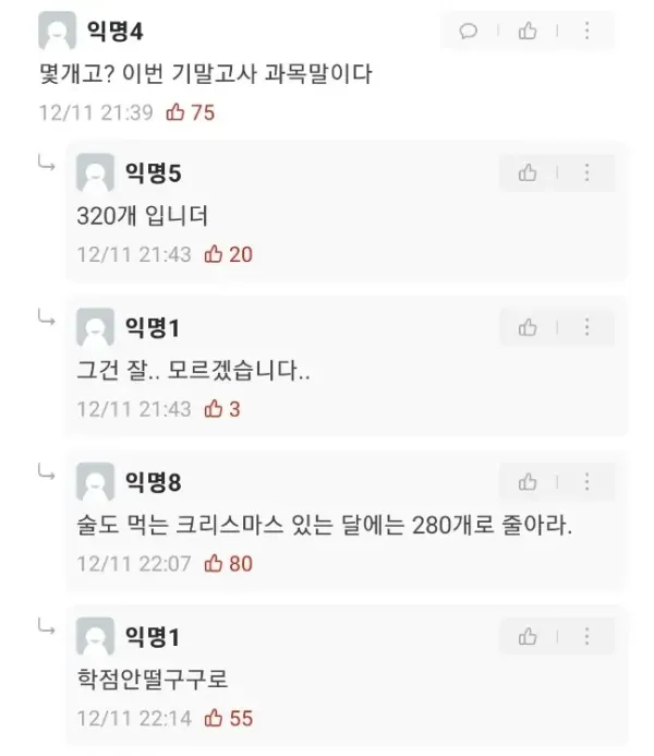 시험기간만 되면 미쳐버리는 에타 대학생들