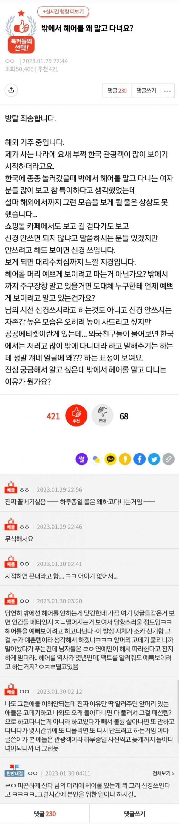 밖에서 왜 헤어롤을 말고 다녀요?