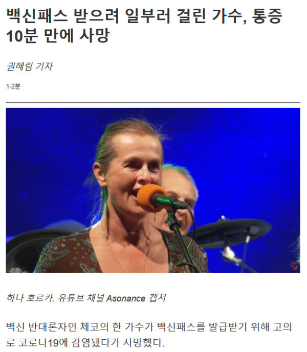 일부러 코로나에 걸린 가수