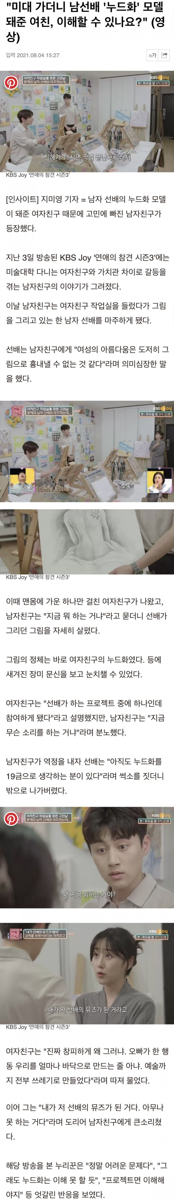 미대 선배의 모델이 된 여친