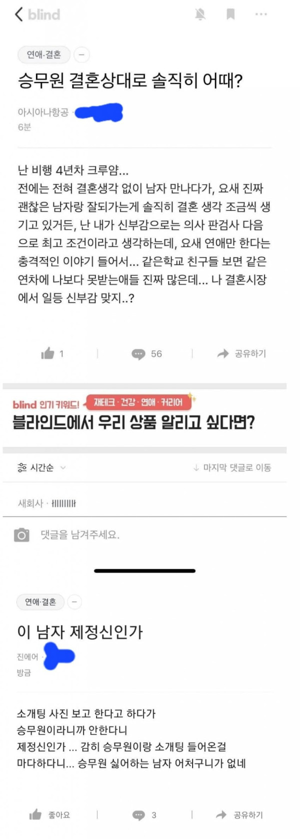 결혼 상대로 승무원