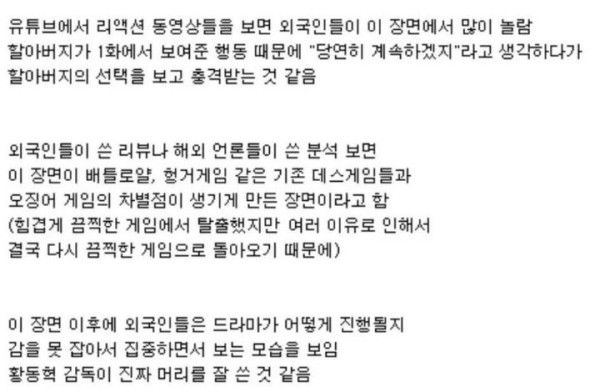 외국인들이 가장 놀라는 오징어게임 장면