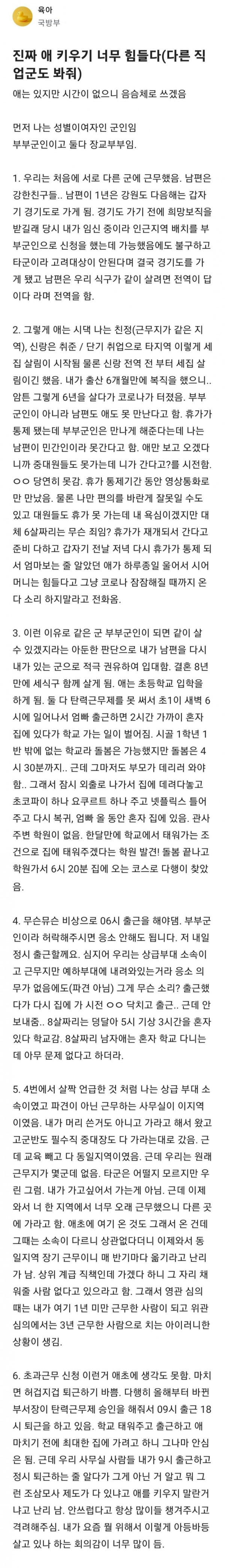 군인 부부의 고된 삶