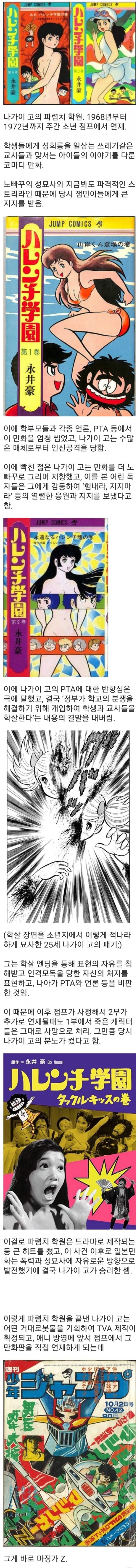 전설의 일본 만화