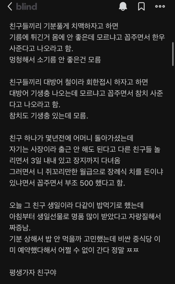 만날때마다 돈자랑하는 친구 있냐?