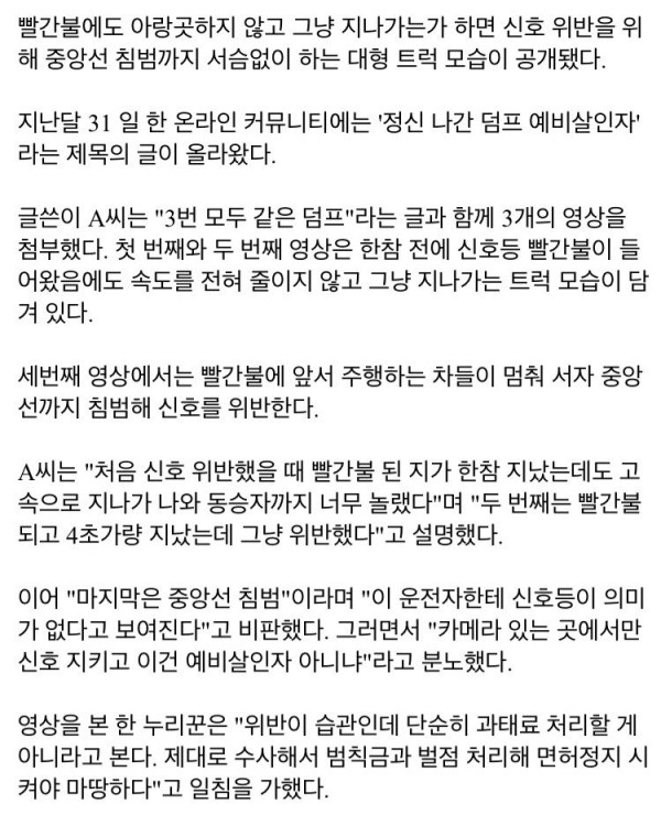 빨간불에도 그냥 