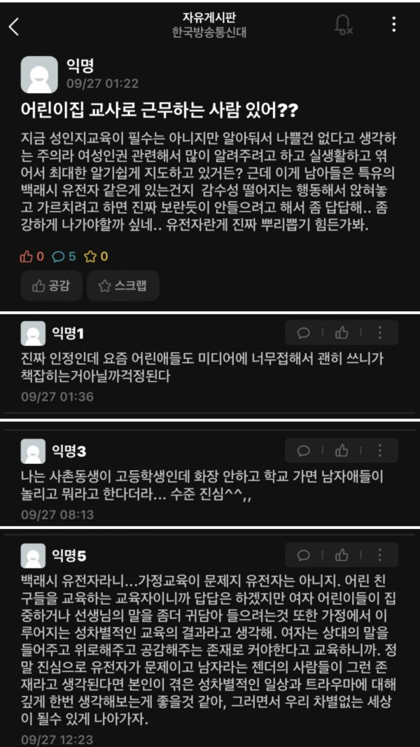 남자 아이들의 새로운 유전자