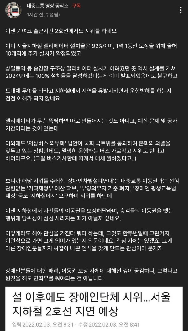 장애인 지하철 시위에 대한 생각