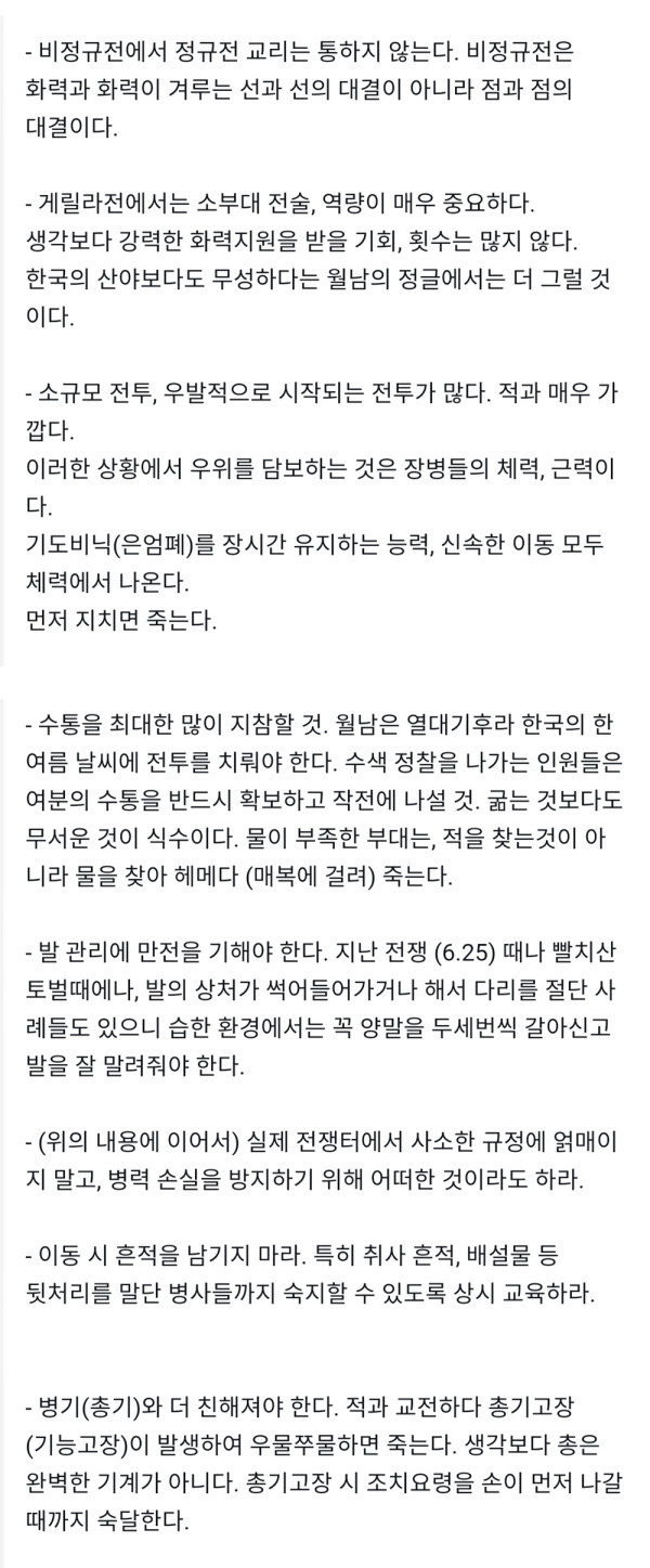 한국군 첫 파병 당시 교육 내용