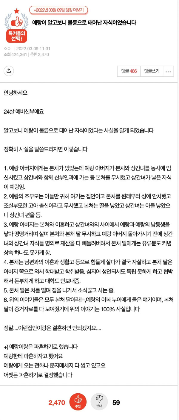 예비신랑이 알고보니 불륜으로 태어난 자식