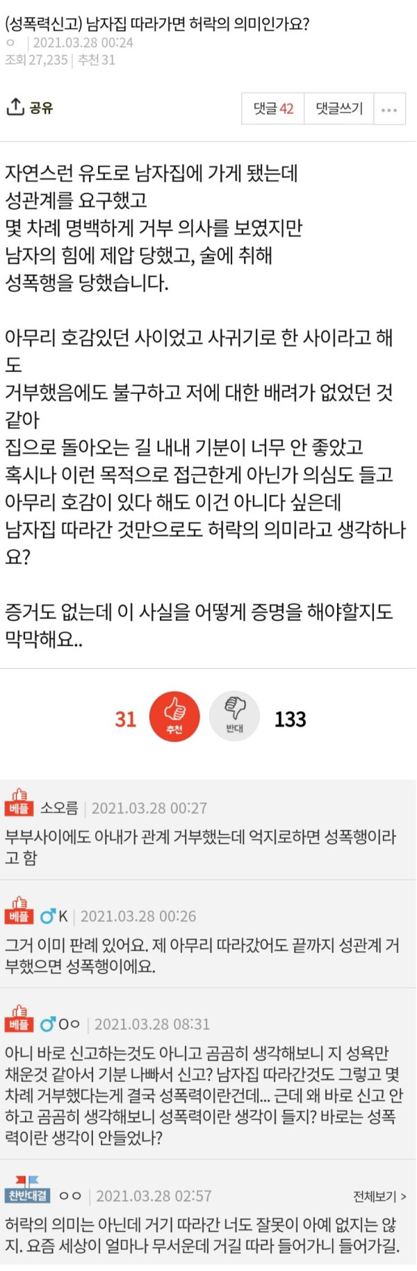 남자 집 따라가면 허락인가요?