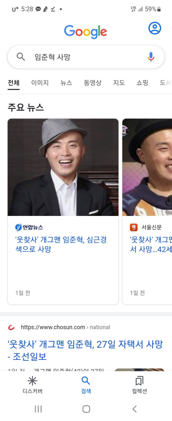 웃찾사 개그맨 임준혁 심근경색 사망