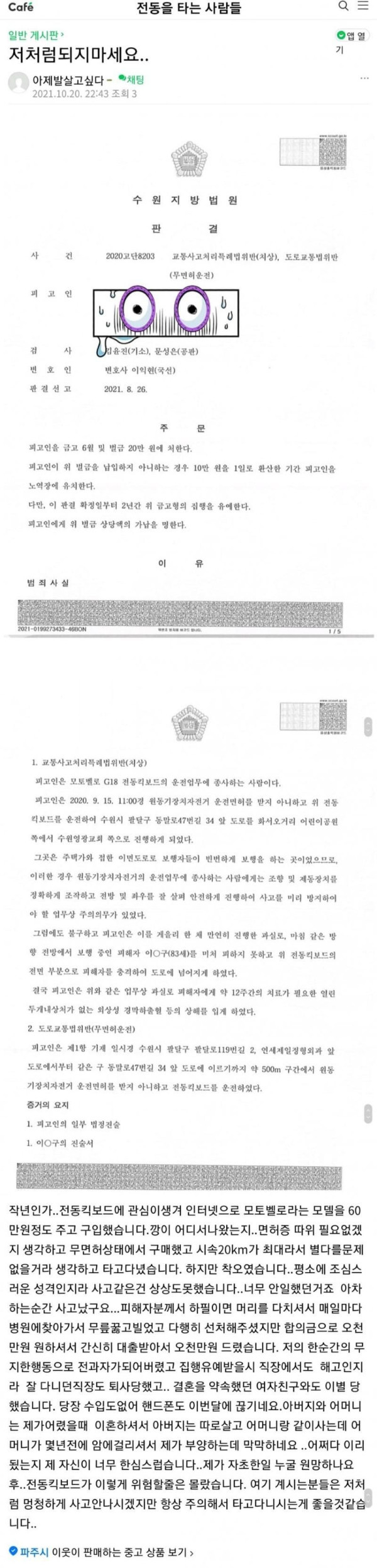 생각보다 무서운 킥보드 사고