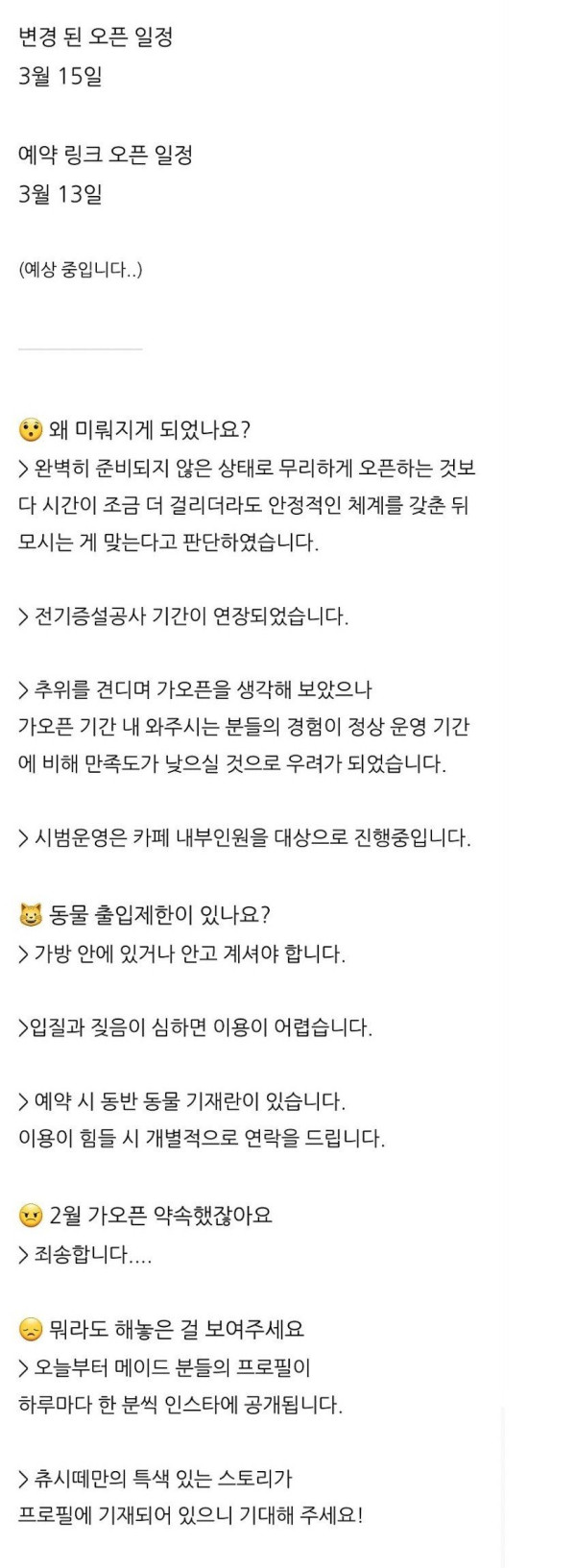 곧 연남동에 오픈 예정이라는 메이드 카페 근황