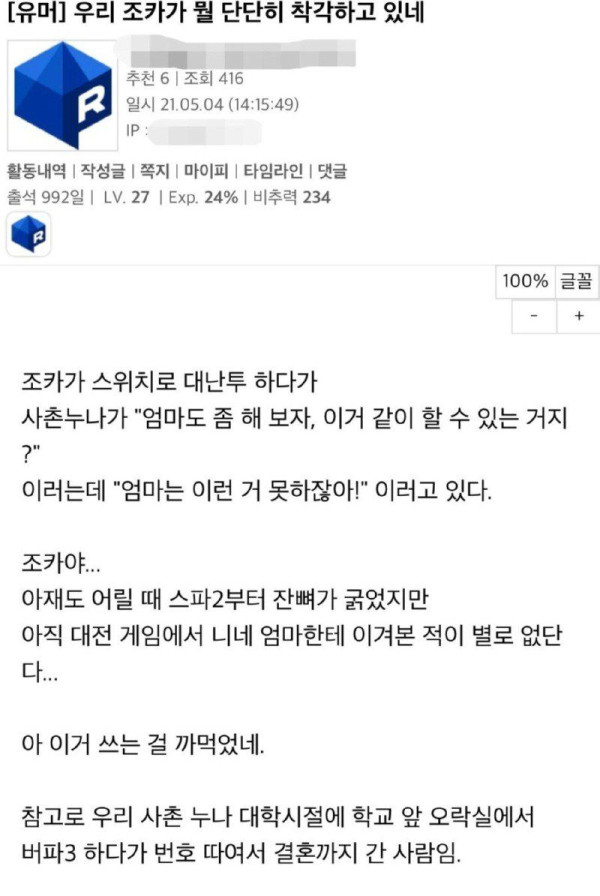 조카가 뭘 단단히 착각하고 있네