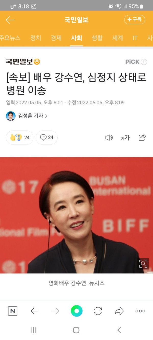 배우 강수연씨가 심정지상태로 이송되었다고 하네요..