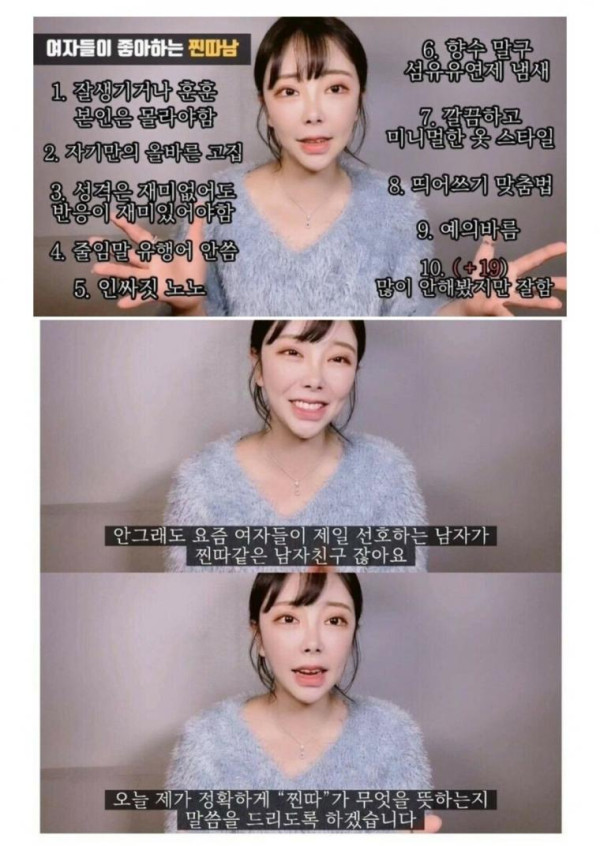 여자들이 원하는 찐따상.