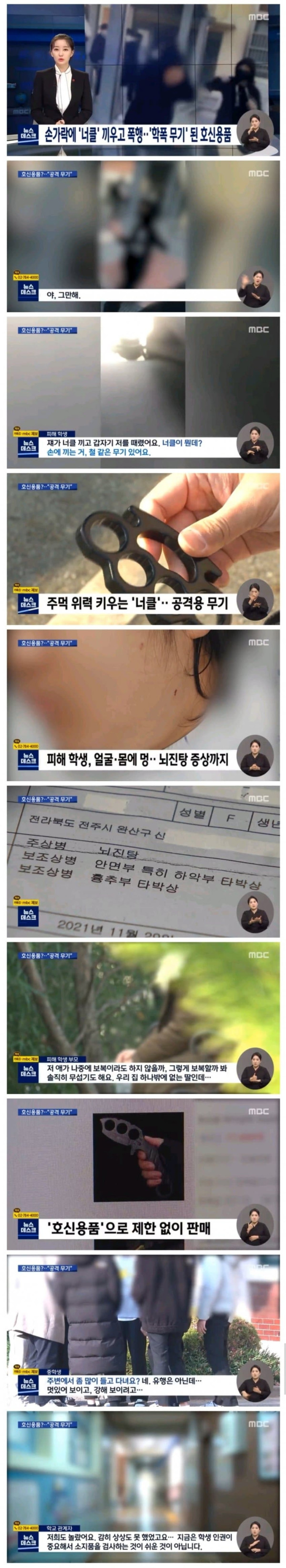 급식들의 학교폭력 수준