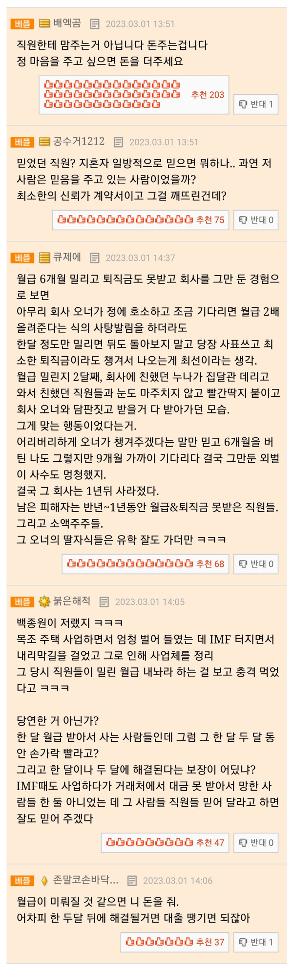 펌) 월급 한달 밀렸다고 직원이 그만둔다네요