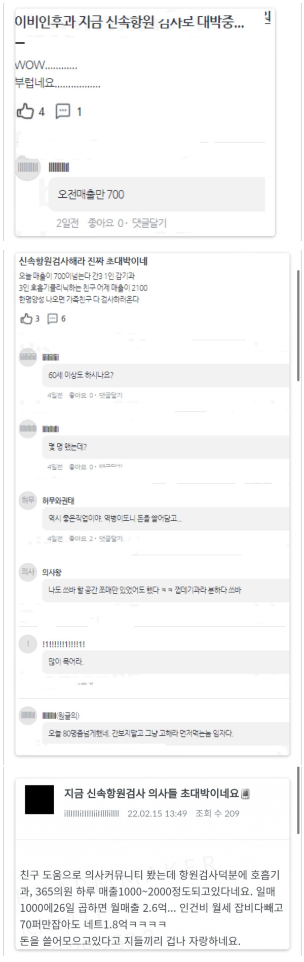 초대박난 의사 커뮤니티 근황