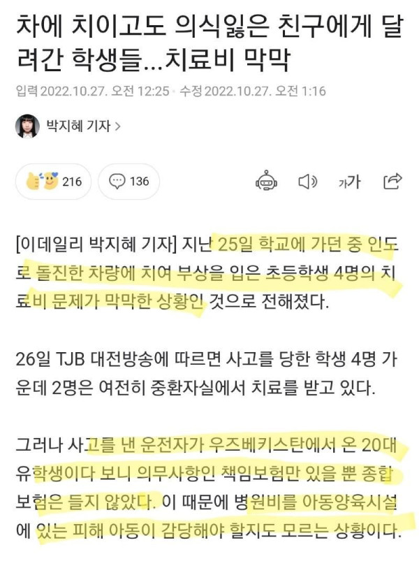 도움필요초등학생 5명을 친 우즈벡인