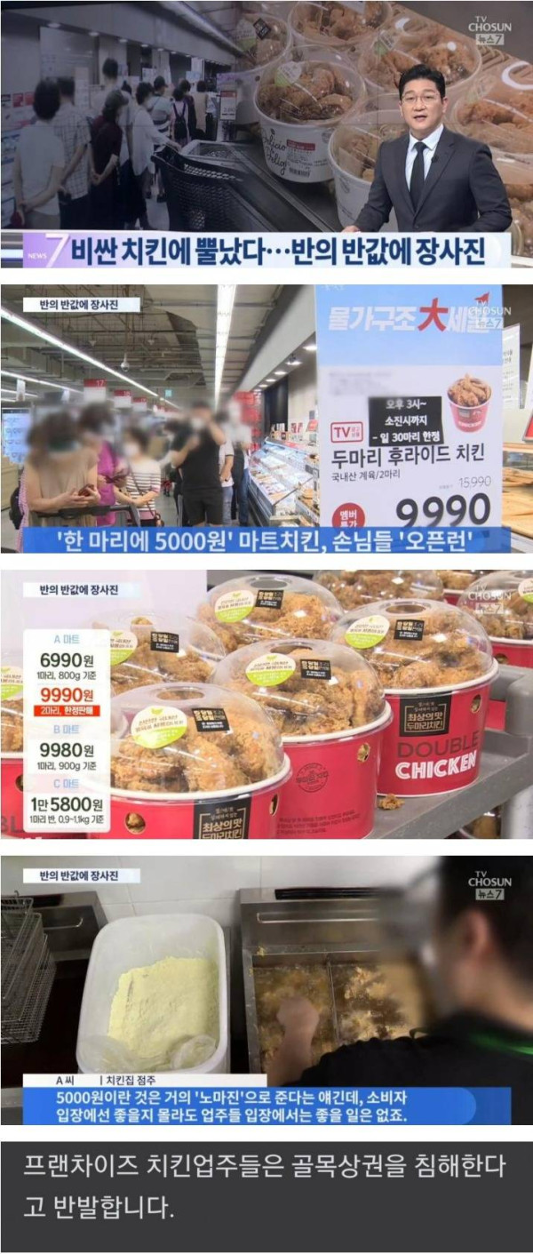 한 마리 5천원 치킨 등장