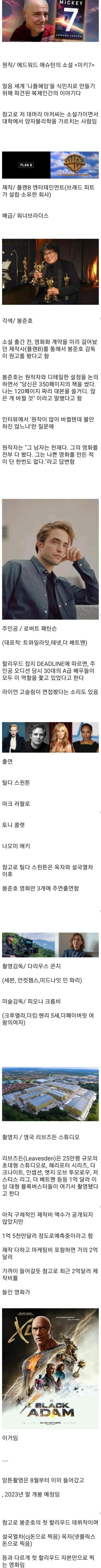 봉준호 감독 차기작