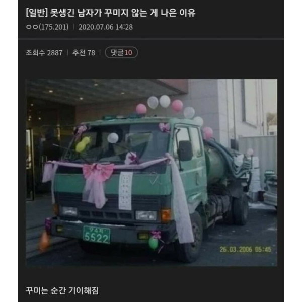 못생긴 남자가 꾸미지 않는 이유.