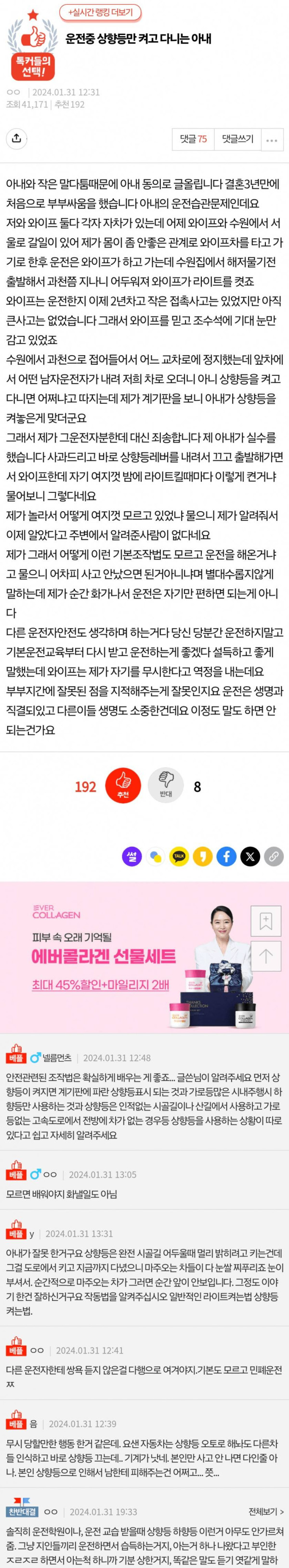 운전 중 상향등만 켜고 다니는 아내