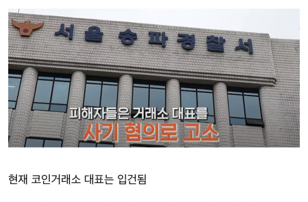 가상화폐 거래소의 실체