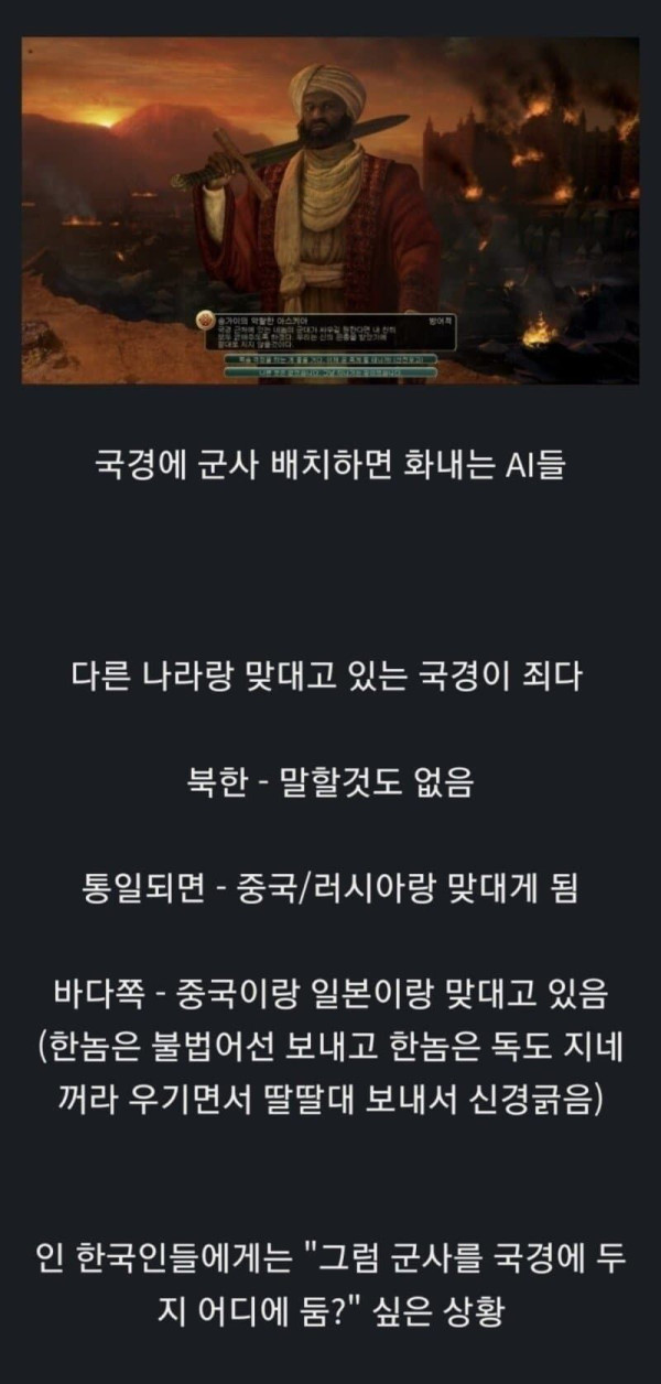 문명 하면서 한국인들이 이해 못하는것