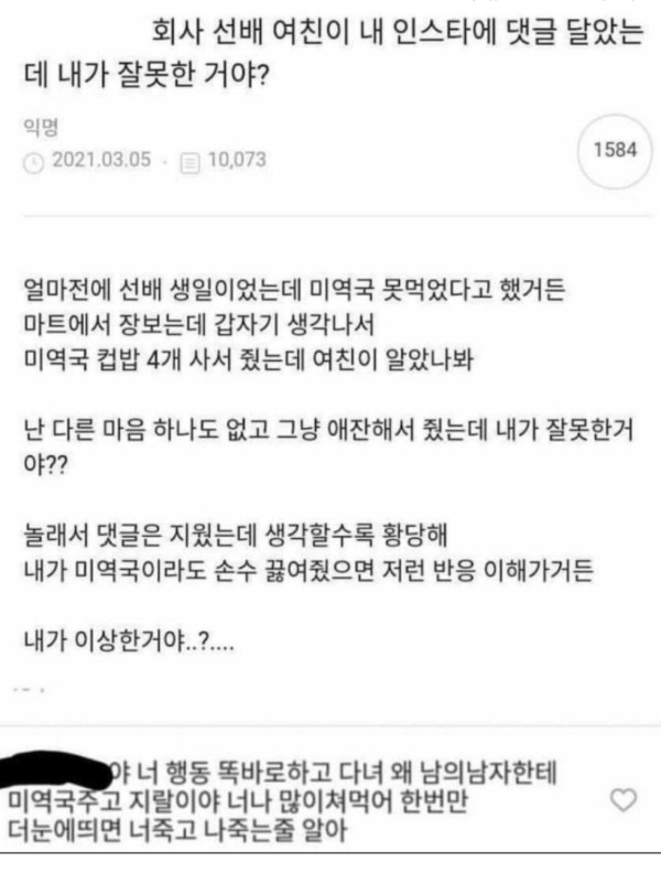 회사 선배의 여친